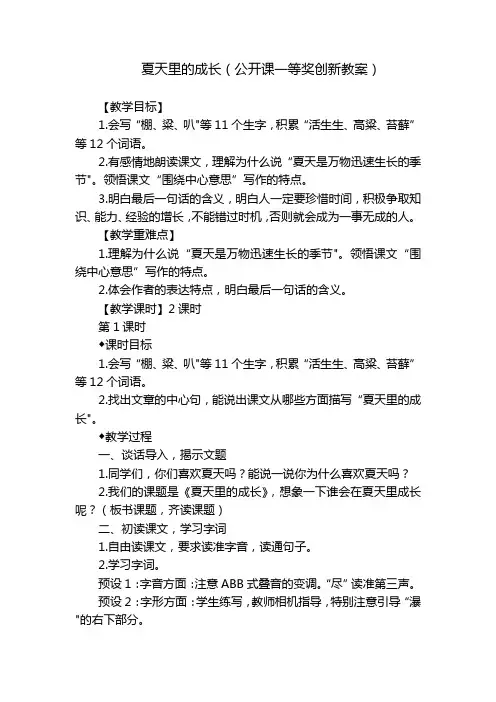 夏天里的成长(公开课一等奖创新教案)
