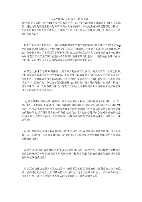 erp沙盘学习心得体会(精选4篇)