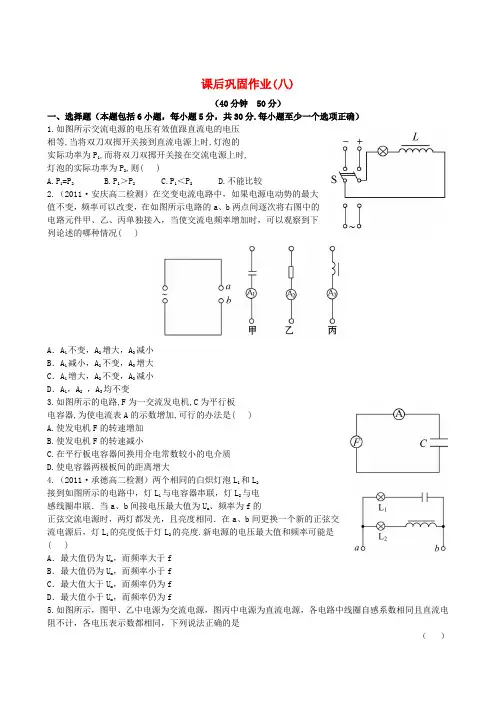【世纪金榜】高中物理全程学习方略 课后巩固作业 2.3(八) 新人教版选修3-2