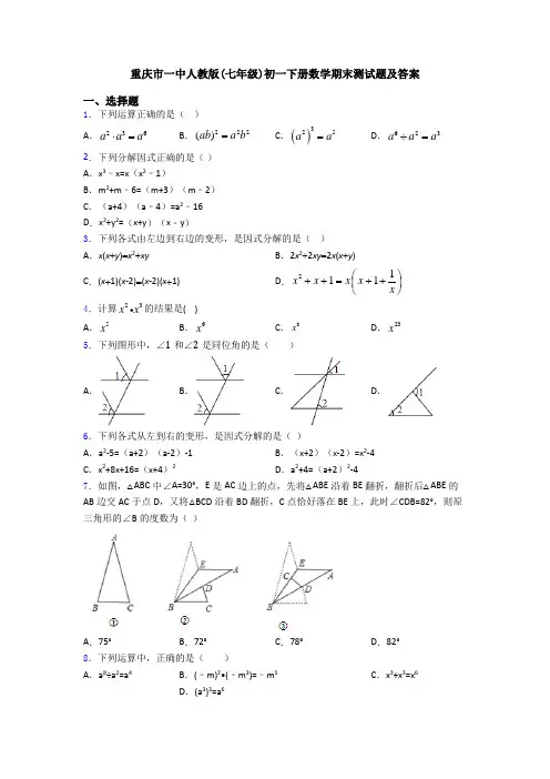 重庆市一中人教版(七年级)初一下册数学期末测试题及答案