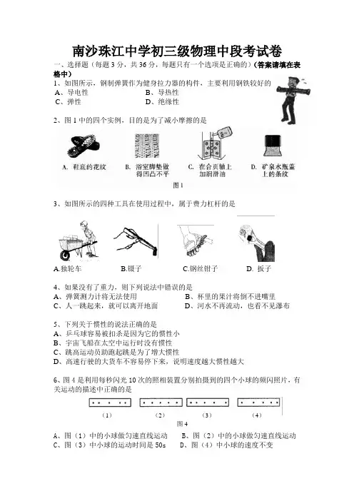 南沙珠江中学初三级上学期中段考