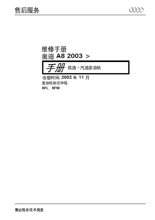 奥迪a8供油-汽油发动机