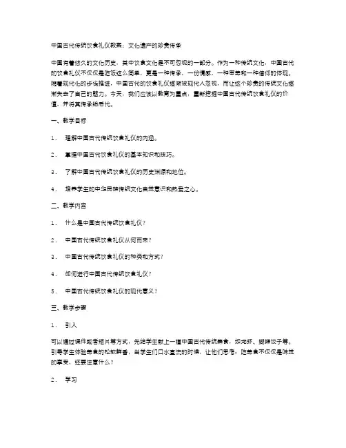 中国古代传统饮食礼仪教案：文化遗产的珍贵传承