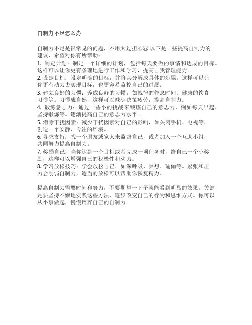 自制力不足怎么办