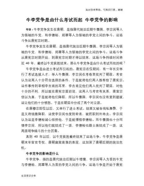 历史趣谈牛李党争是由什么考试而起 牛李党争的影响