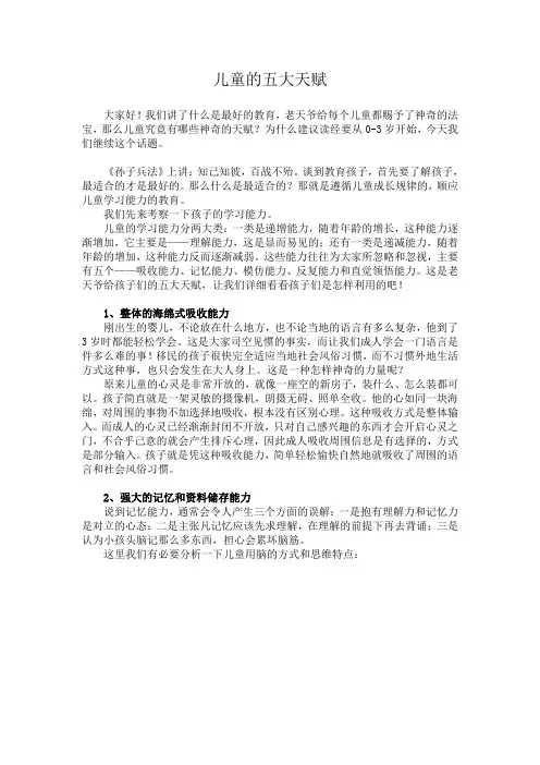 儿童的五大天赋