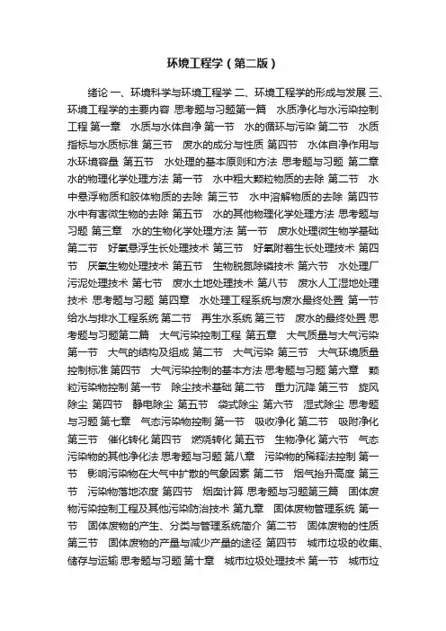 环境工程学（第二版）