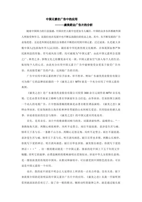 中国元素在广告中的应用