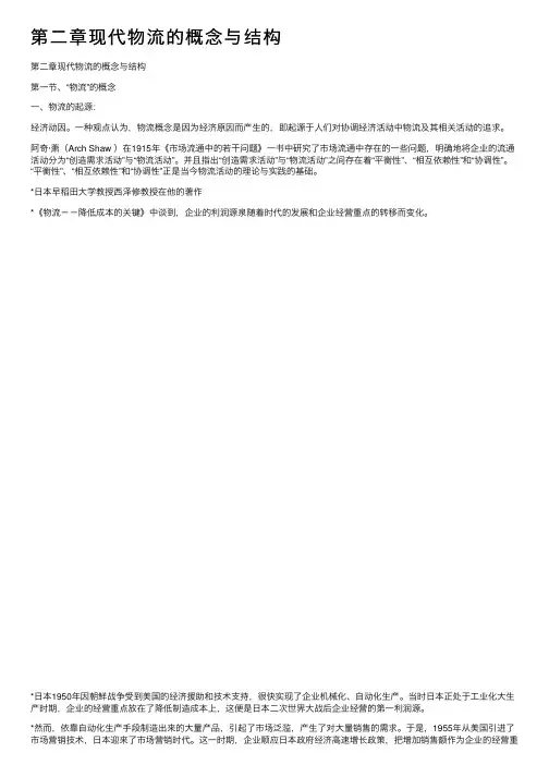 第二章现代物流的概念与结构