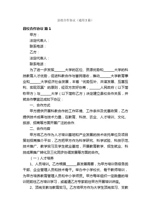 县校合作协议（通用3篇）