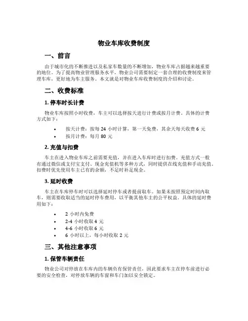 物业车库收费制度