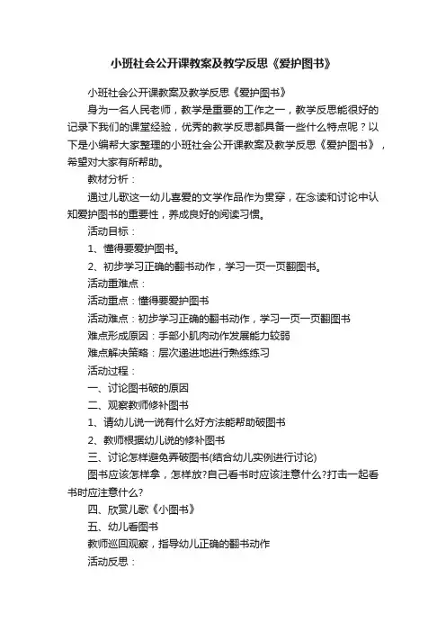 小班社会公开课教案及教学反思《爱护图书》