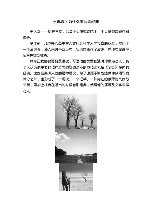 王汎森：为什么要阅读经典