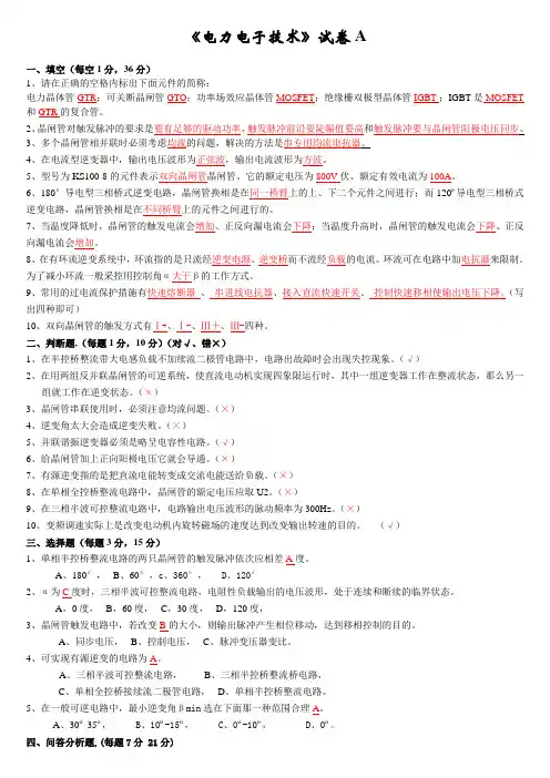 电力电子技术习题与答案