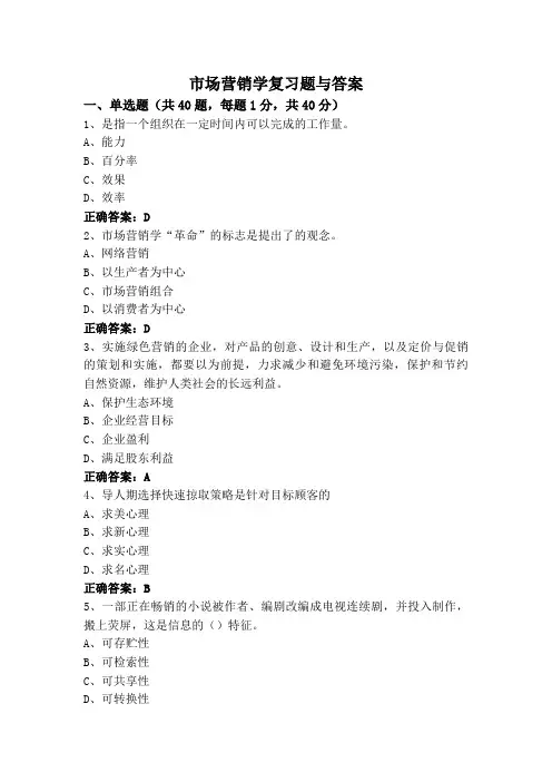市场营销学复习题与答案