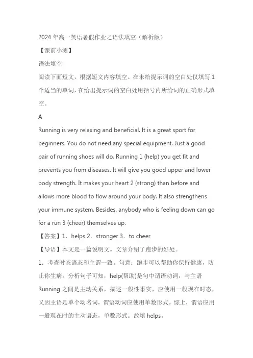 2024年高一英语暑假作业之语法填空学案(含解析)