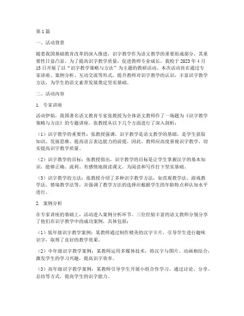 识字讲座教研活动简报(3篇)