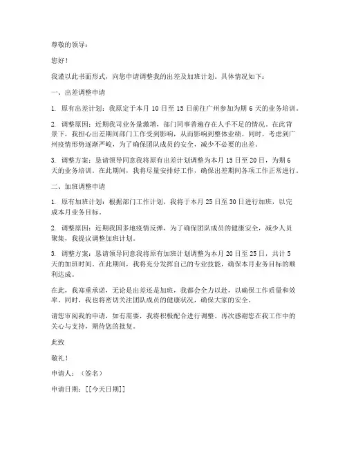 出差及加班调整申请书模板