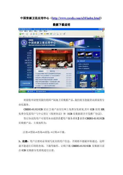 中国资源卫星应用中心数据下载说明(中文-国内)