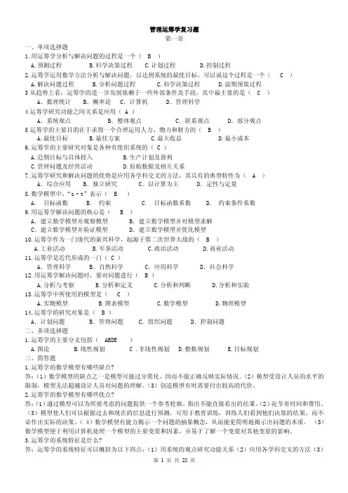 运筹学试题1_研究生考试-专业课