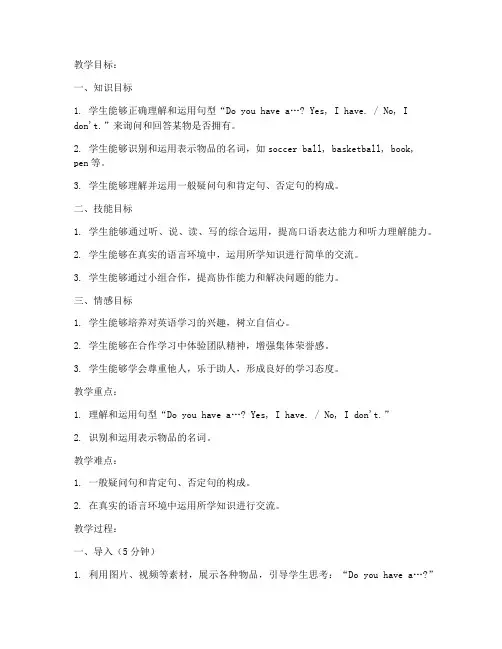 初中英语教案模板三维目标
