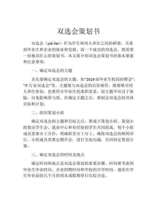 双选会策划书