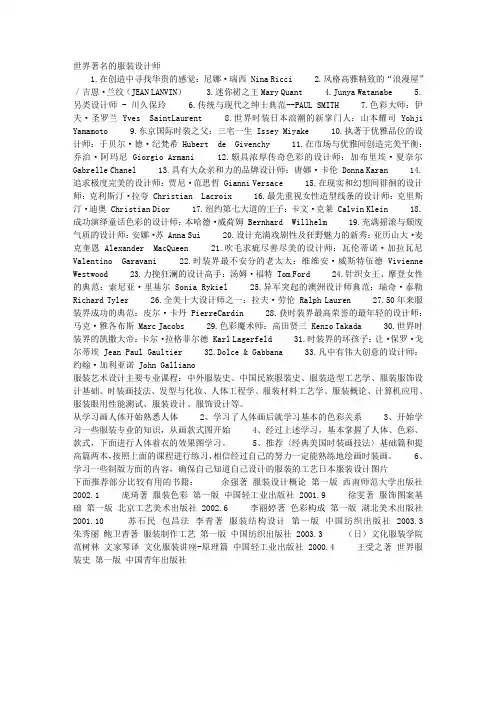 世界著名的服装设计师档要点