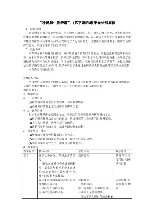 “种群数量的变化”教学设计