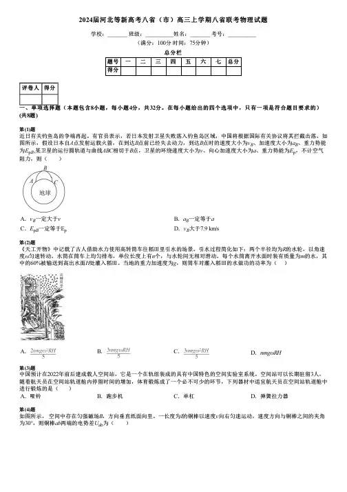 2024届河北等新高考八省(市)高三上学期八省联考物理试题