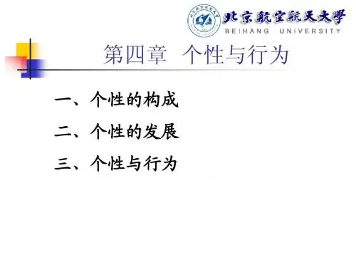 个性与行为