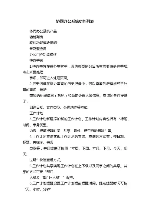 协同办公系统功能列表