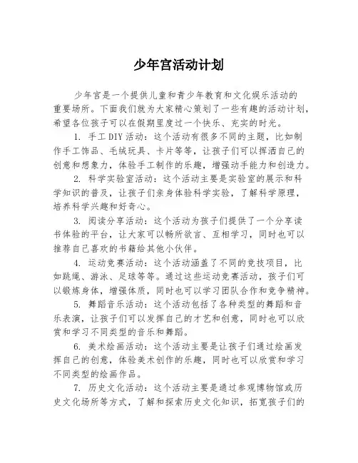 少年宫活动计划