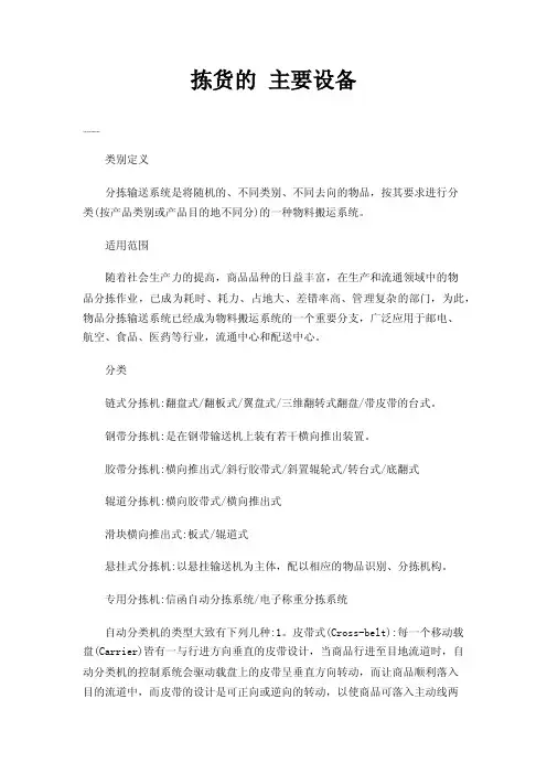 拣货的主要设备