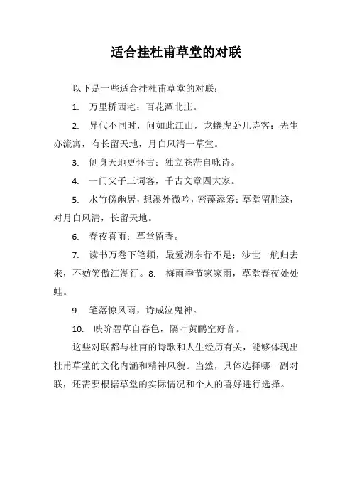 适合挂杜甫草堂的对联