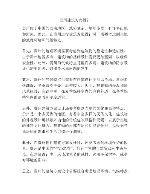 贵州建筑方案设计
