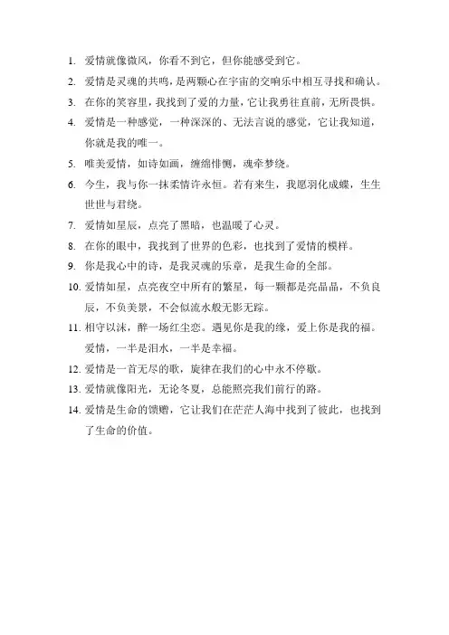 表达爱情的唯美短句