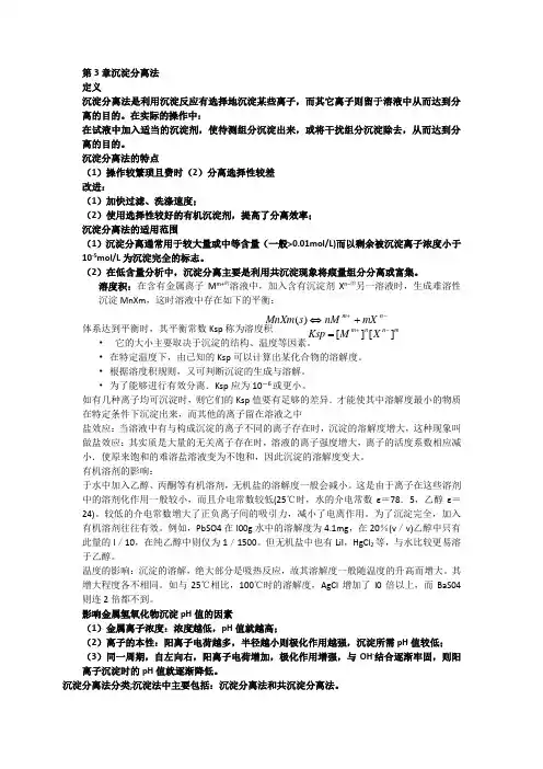 分离富集ppt整理