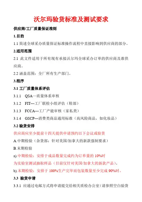 沃尔玛验货标准[1]
