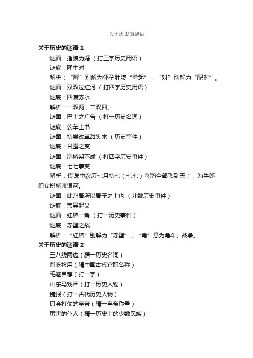 关于历史的谜语