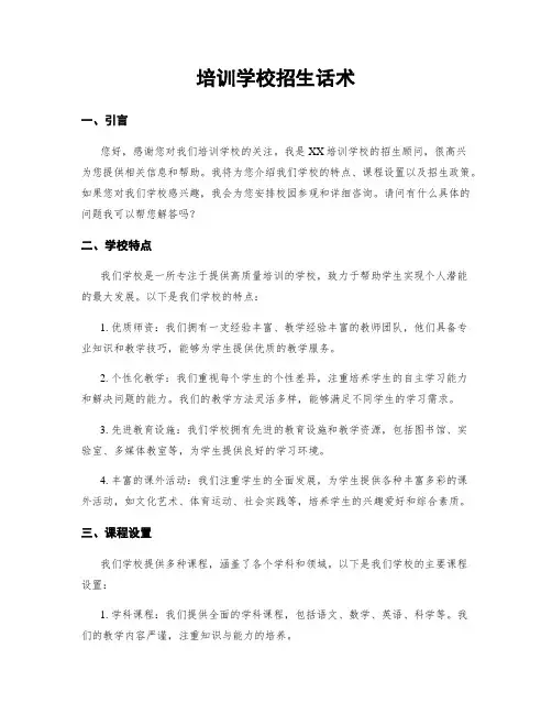 培训学校招生话术