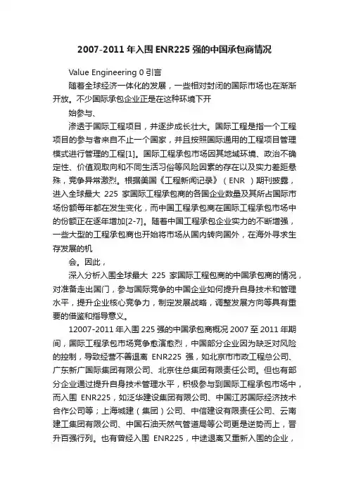 2007-2011年入围ENR225强的中国承包商情况