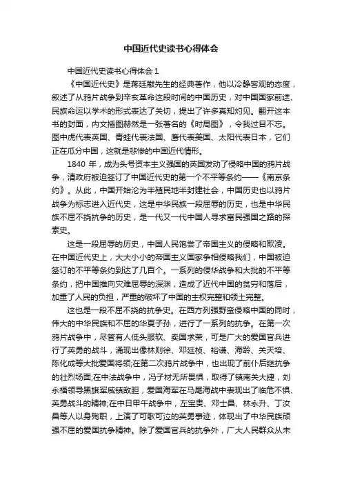 中国近代史读书心得体会