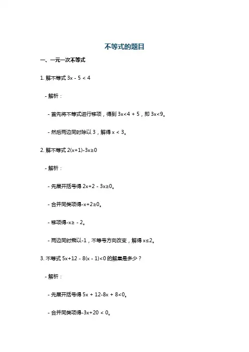 不等式的题目