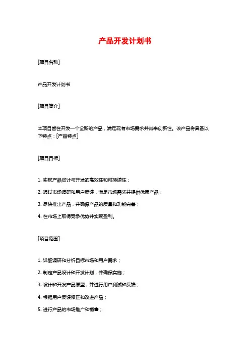 产品开发计划书 (2)