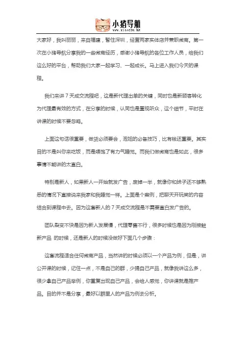 新手必看的7天成交流程