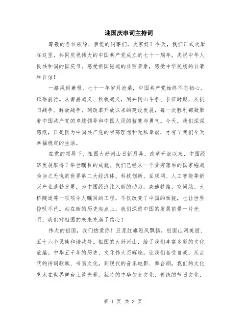 迎国庆串词主持词