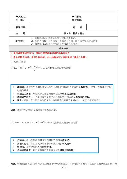 第4讲-整式的概念-教案