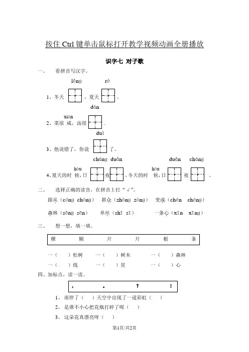 人教版一年级语文下册识字七练习题(1)