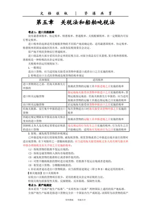 课程资料：关税法和船舶吨税法