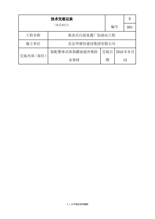 聚乙烯丙纶防水施工技术交底